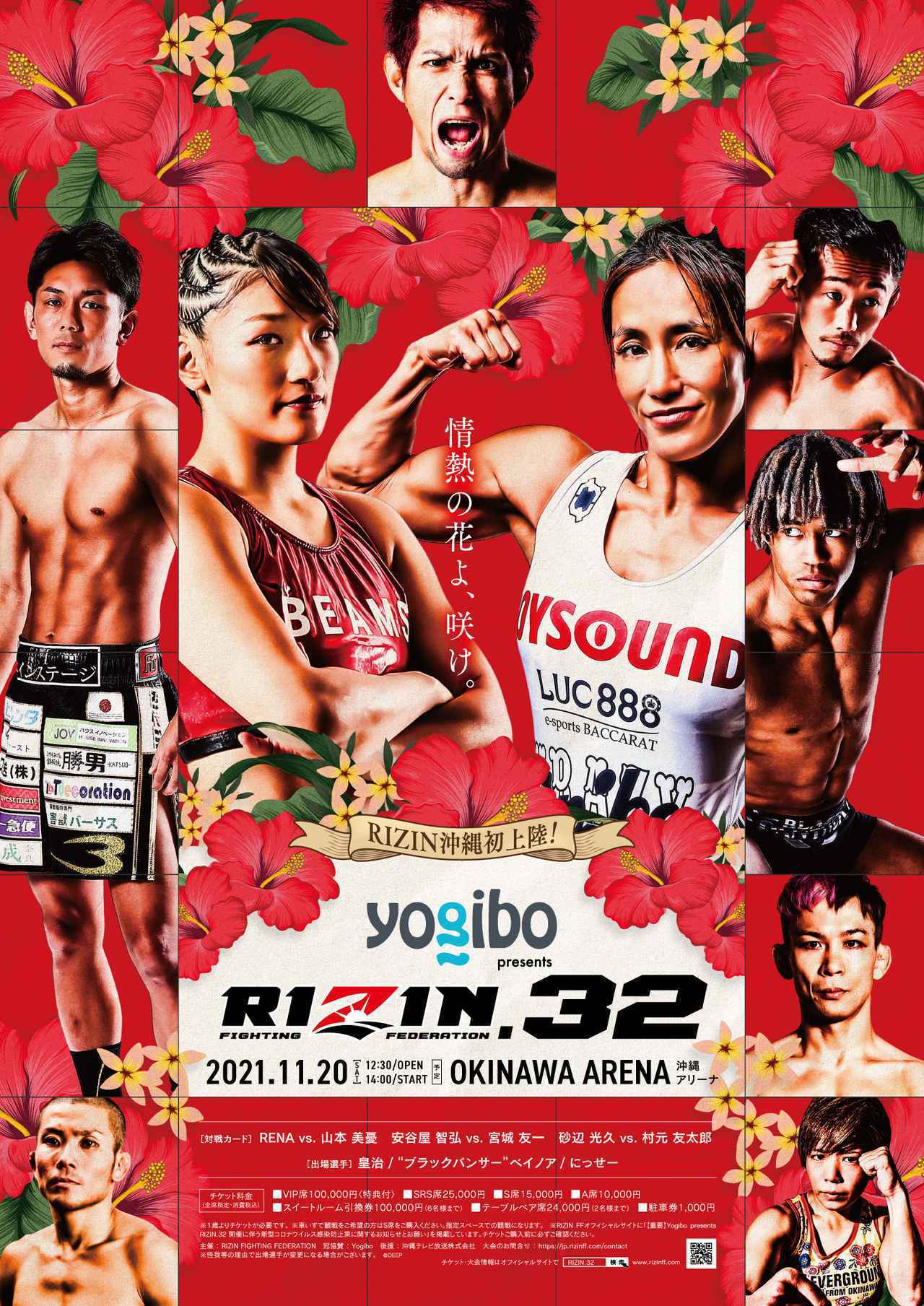 『Yogibo presents RIZIN.32』が11月20日（土）に開催される