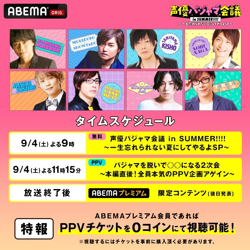 谷山紀章 浅沼晋太郎 佐藤拓也が パジャマ会議 初参戦 声優パジャマ会議 In Summer 9月に配信決定 2次会企画も実施 Spice エンタメ特化型情報メディア スパイス