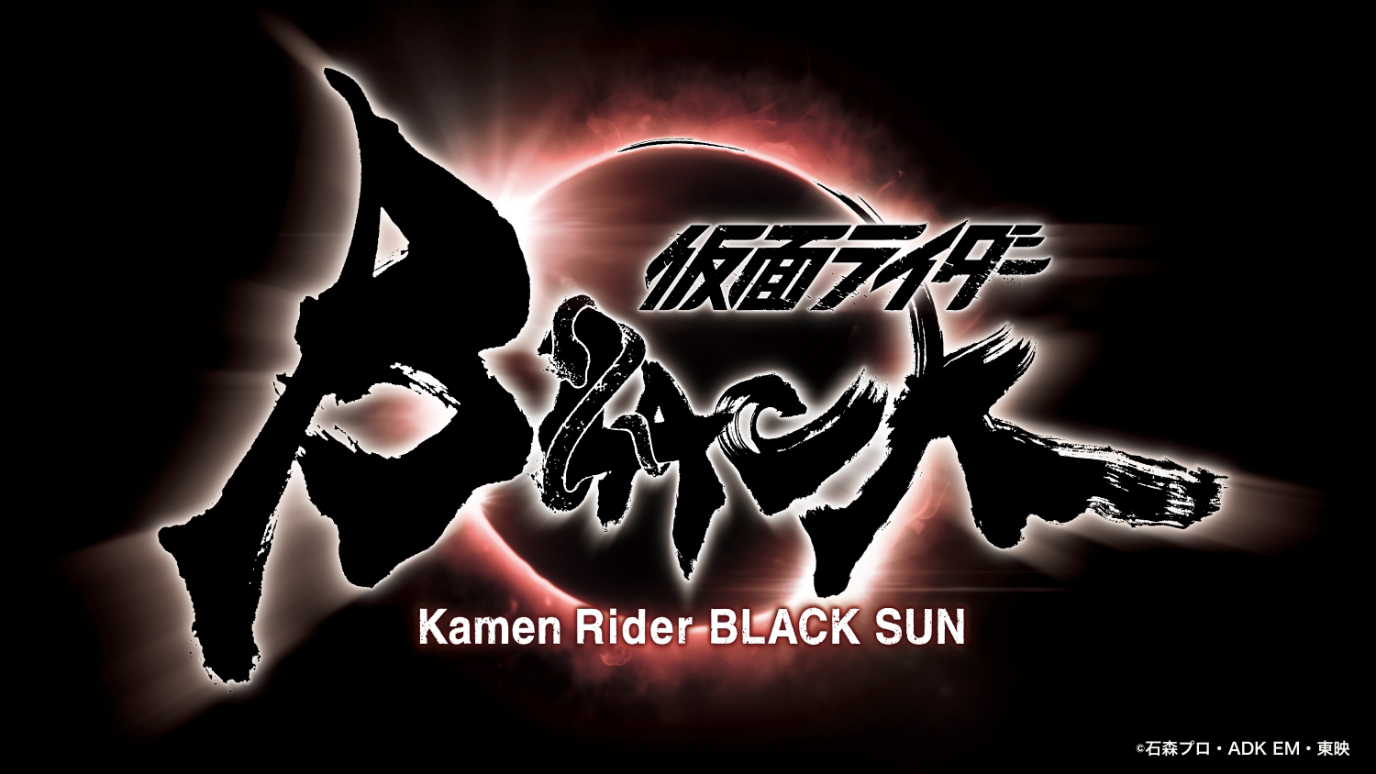 画像】白石和彌監督が『仮面ライダーBLACK』をリブート 『仮面