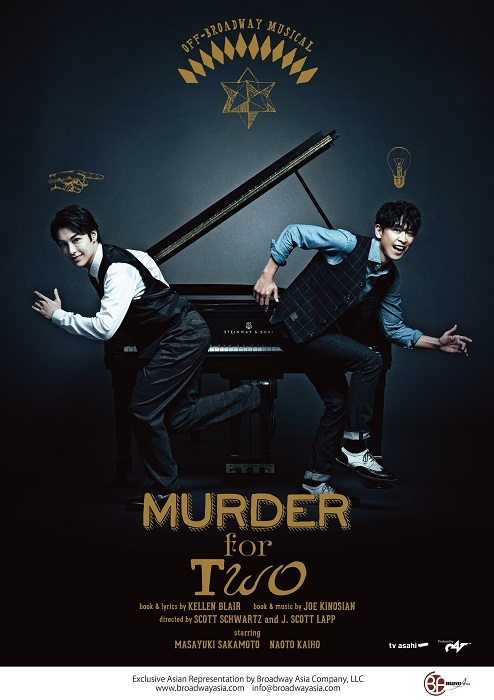坂本昌行×海宝直人が13人のキャラクターを演じる ミュージカル『MURDER 