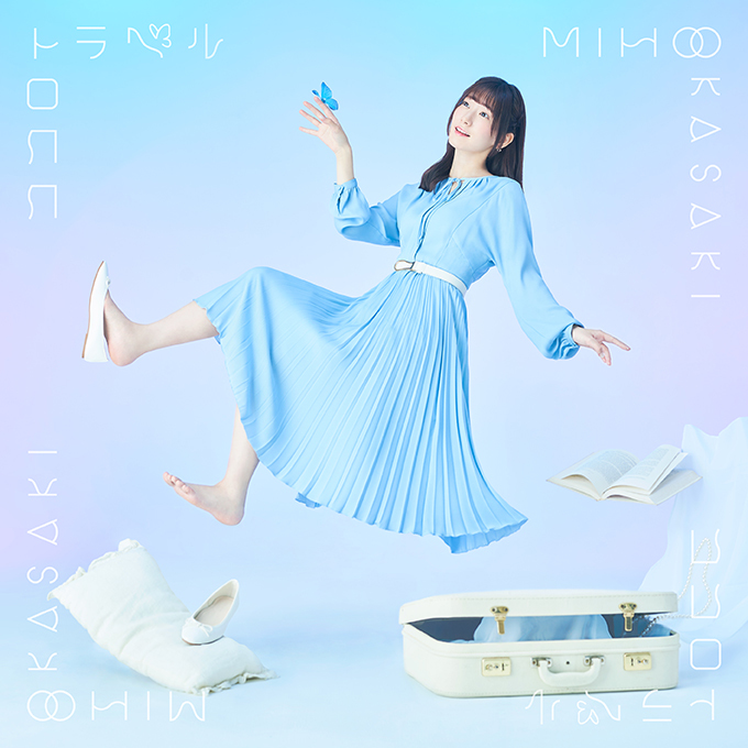 岡咲美保3rd Single「ココロトラベル」CD+Blu-ray盤ジャケット