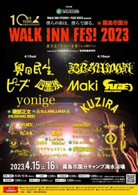 鹿児島『WALK INN FES! 2023』タイムテーブル発表、初日トリは奥田民生、2日目はBRAHMAN