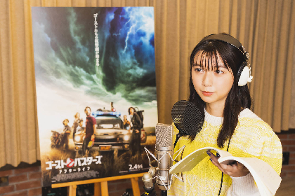 女優・上白石萌歌が『ゴーストバスターズ／アフターライフ』日本語吹替版で主人公の声を担当　ハリウッド映画を初吹き替え
