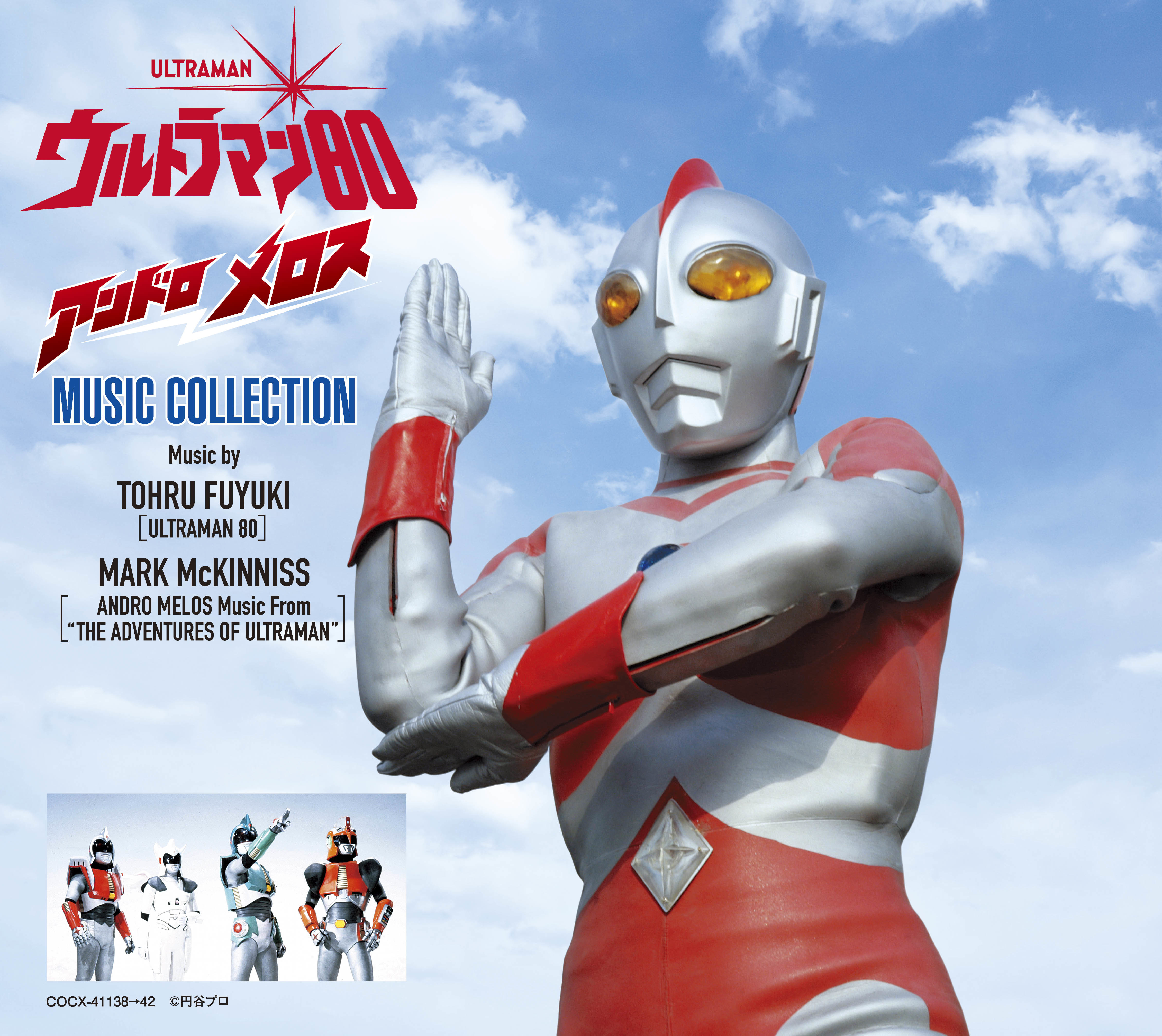 ウルトラマン80 40周年記念盤 アンドロメロス と共に80年代序盤のtvシリーズを音楽で総括する迫力の5枚組cdボックスを発売 Spice エンタメ特化型情報メディア スパイス