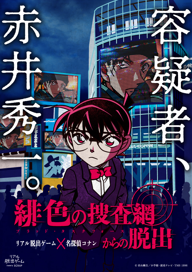 画像 容疑者は赤井秀一 リアル脱出ゲーム 名探偵コナン 緋色の捜査網からの脱出 真相を解き明かし爆弾を止めろ の画像2 14 Spice エンタメ特化型情報メディア スパイス