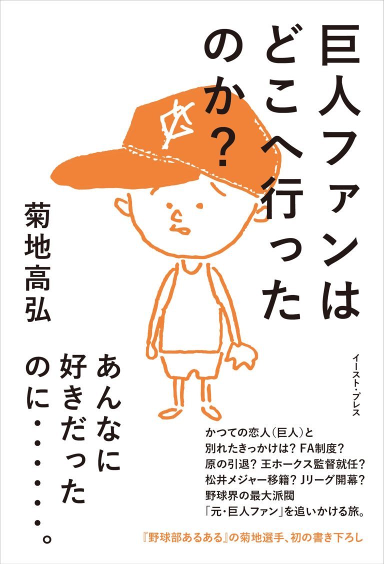 プロ野球死亡遊戯らが巨人ファンの今を熱く語る 巨人ファンvs元 巨人ファン 開催 Spice エンタメ特化型情報メディア スパイス