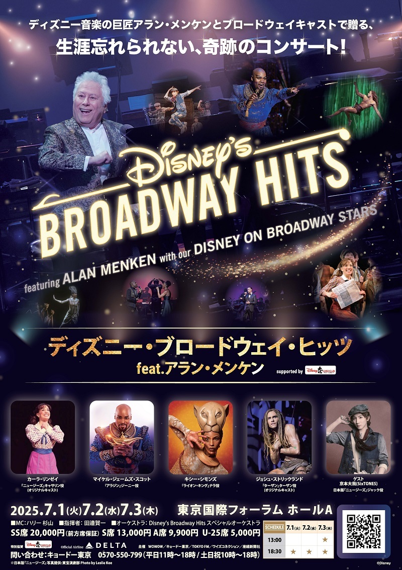 『ディズニー・ブロードウェイ・ヒッツ feat. アラン・メンケン supported by ディズニー★JCBカード』