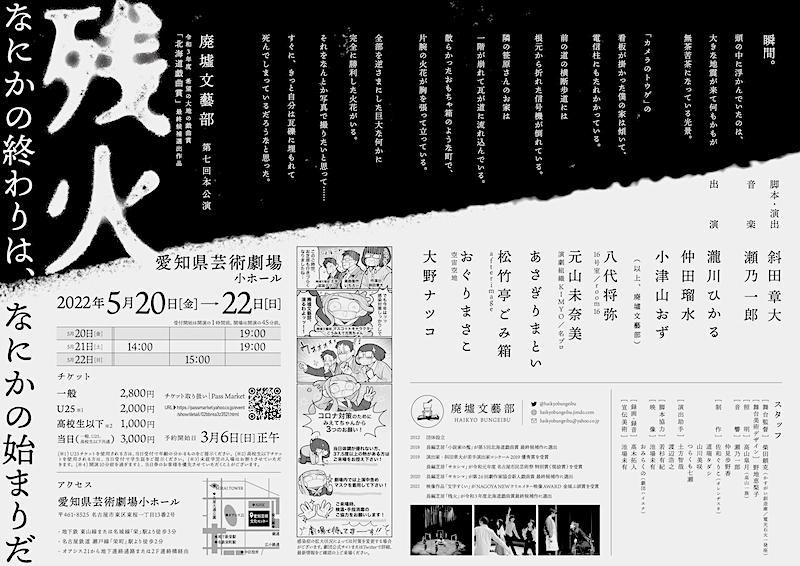 廃墟文藝部『残火』チラシ裏