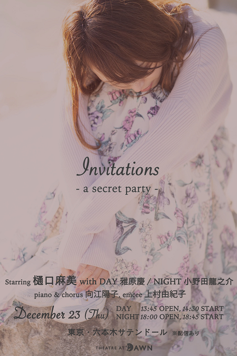 元劇団四季・樋口麻美によるトーク&ライブ『Invitations -a secret