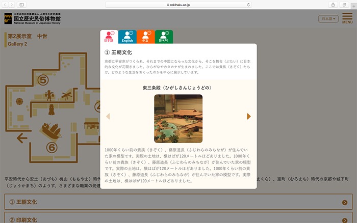 れきはく宝探し（館内マップ）：説明は日本語のほかに英語、中国語、韓国語と多言語対応している。