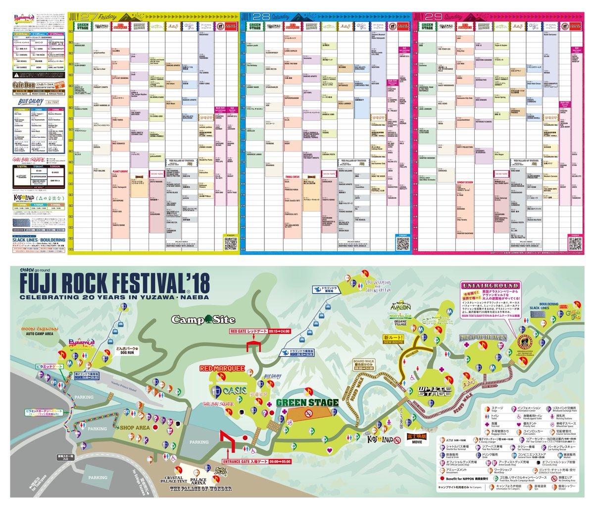 フジロック　駐車券　２日　土日