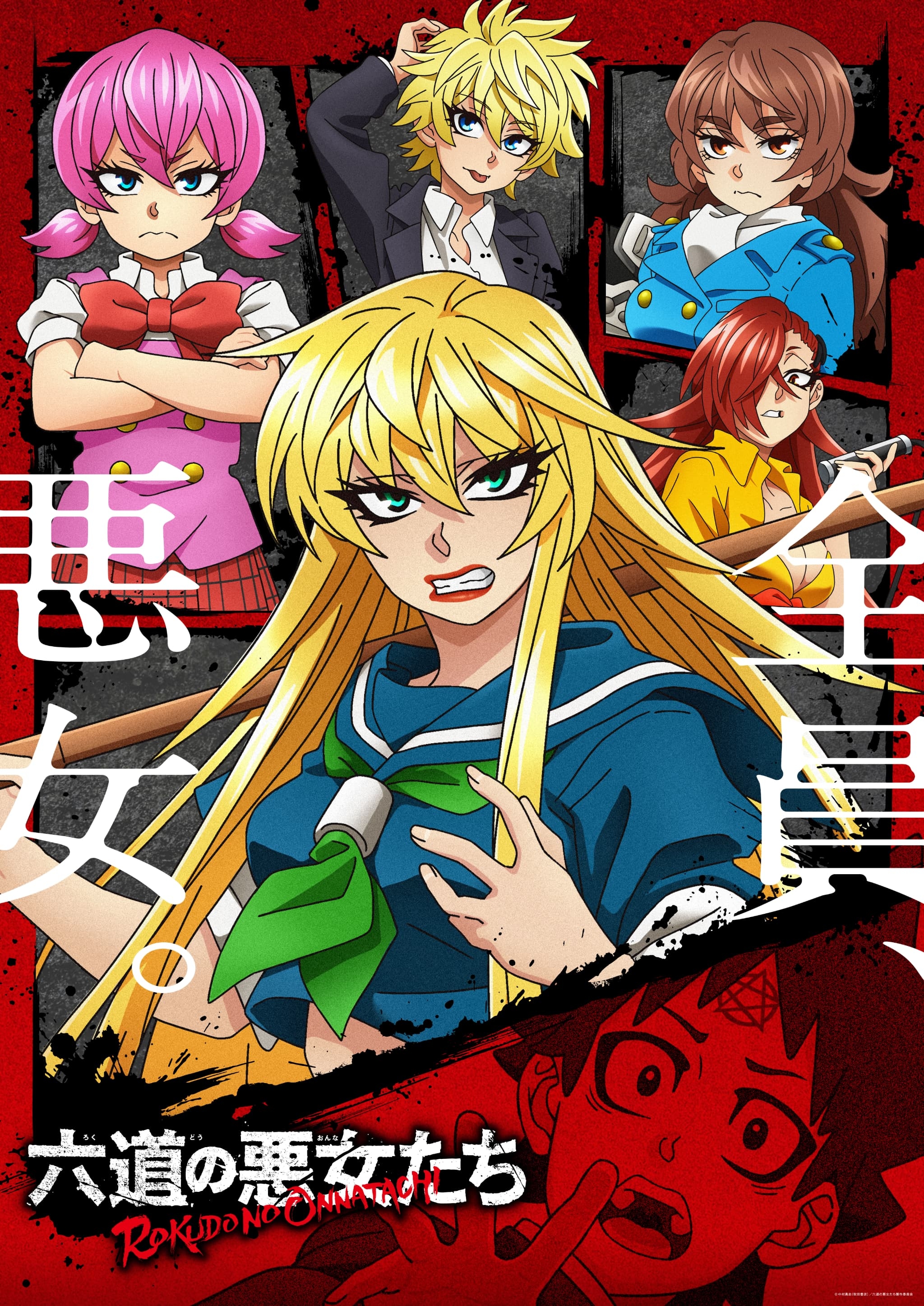 TVアニメ『六道の悪女たち』Blu-ray上巻、下巻同時発売決定 TVアニメ『六道の悪女たち』Blu-ray上巻、下巻同時発売決定