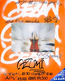 GEZAN、ツアー『47＋TOUR『集炎』』より4公演の詳細を発表　君島大空、池間由布子ら出演