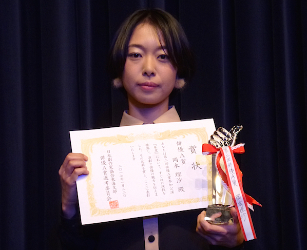 第2回受賞者の岡本理沙