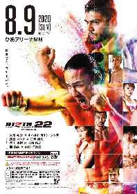 『RIZIN.22』『RIZIN.23』の大会ビジュアル第一弾発表！ イープラス最速抽選先行は7/16まで | SPICE -  エンタメ特化型情報メディア スパイス