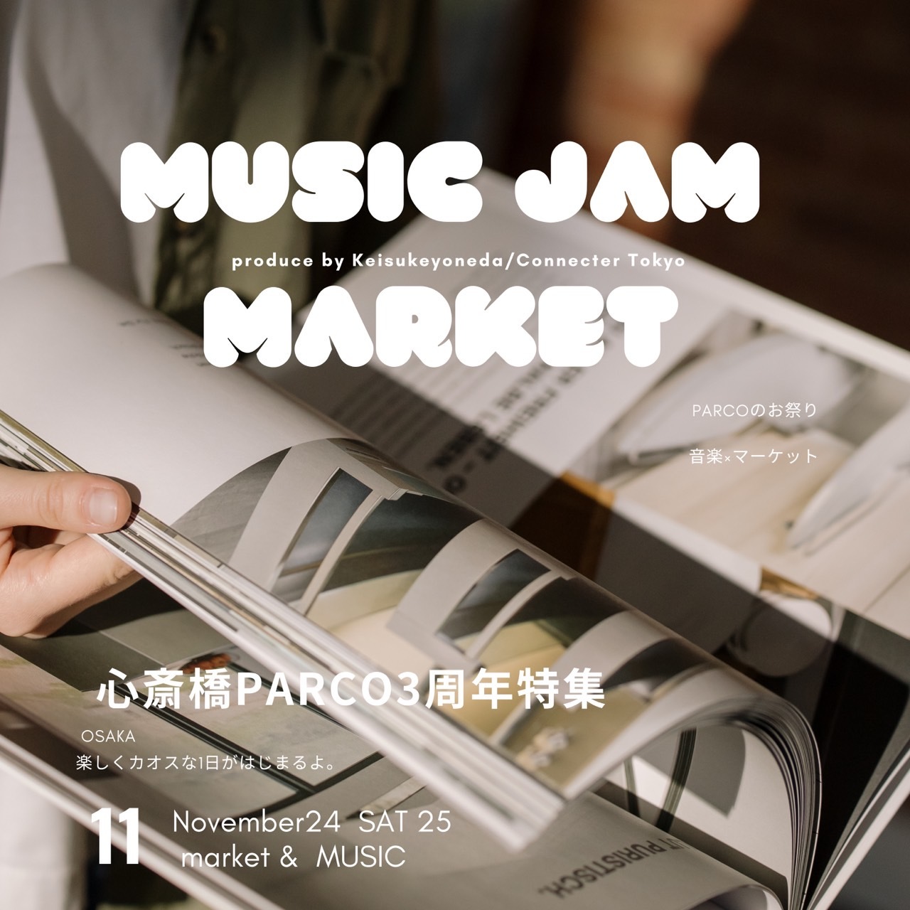 音楽イベント「PARCO MUSIC JAM」11月24日（金）・25日（土）＠B2F ネオン食堂街 特設会場