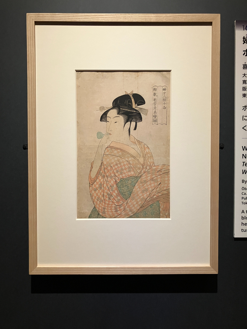 喜多川歌麿筆《婦女人相十品　ポッピンを吹く娘》1枚　寛政4～5年（1792～93）　東京国立博物館【前期：4/22-5/18】