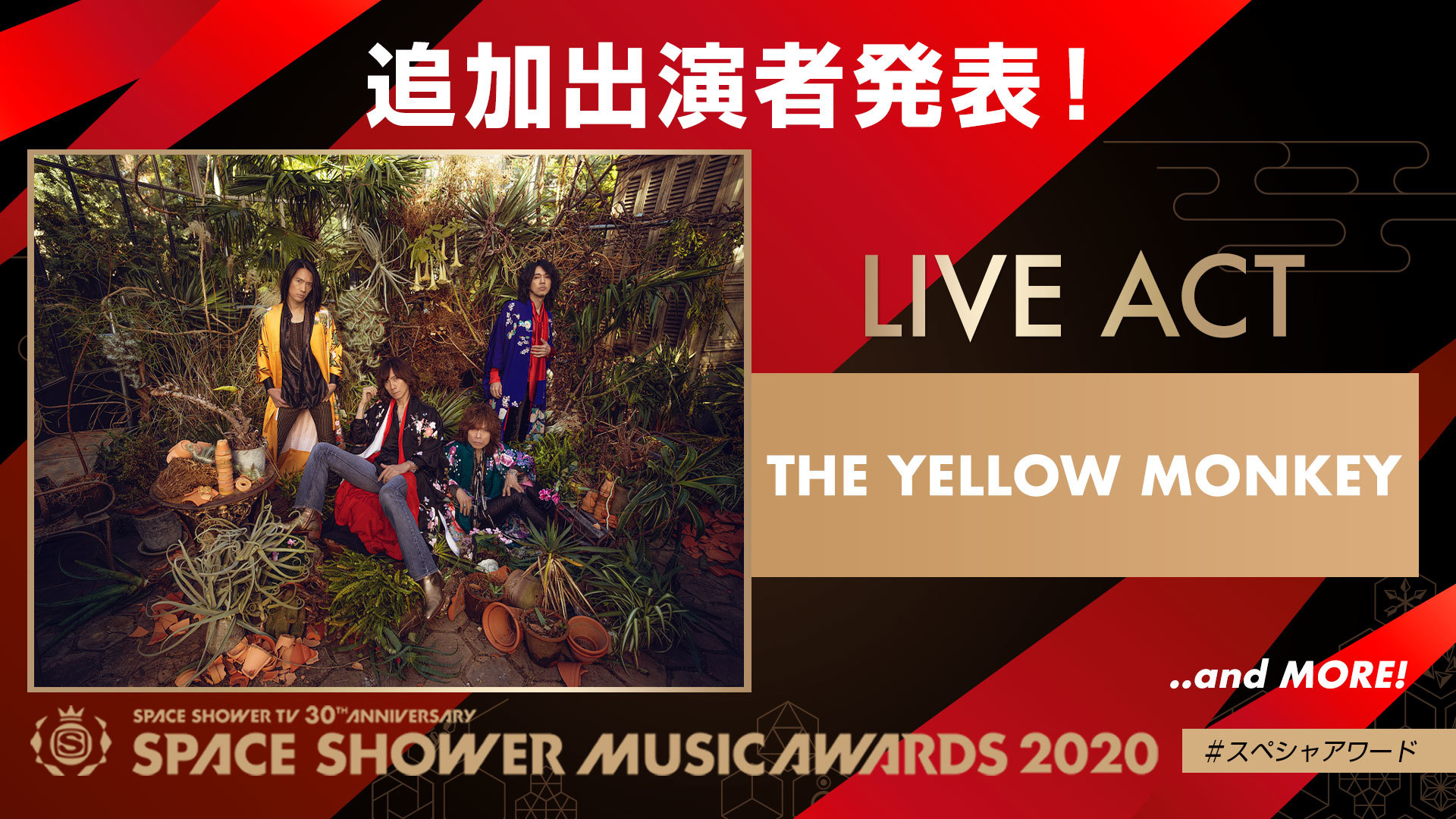 Space Shower Music Awards ライブアクトとしてthe Yellow Monkeyの出演を発表 Spice エンタメ特化型情報メディア スパイス