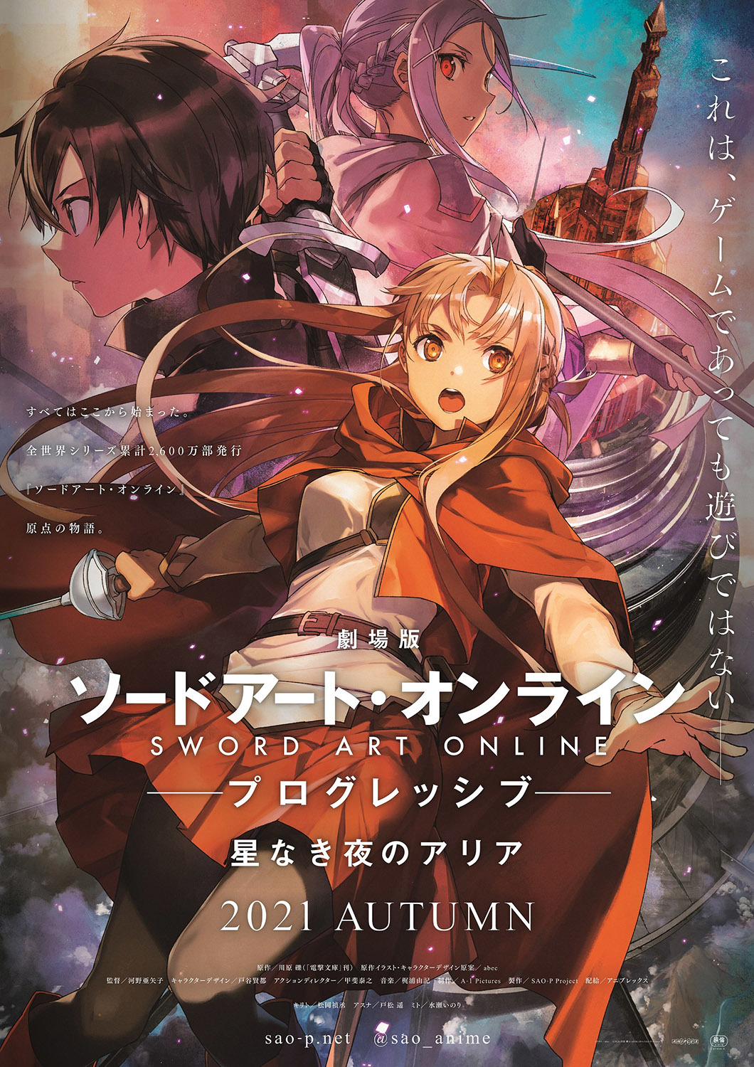 素敵でユニークな 未開封 劇場版 ソードアート オンライン 星なき夜の