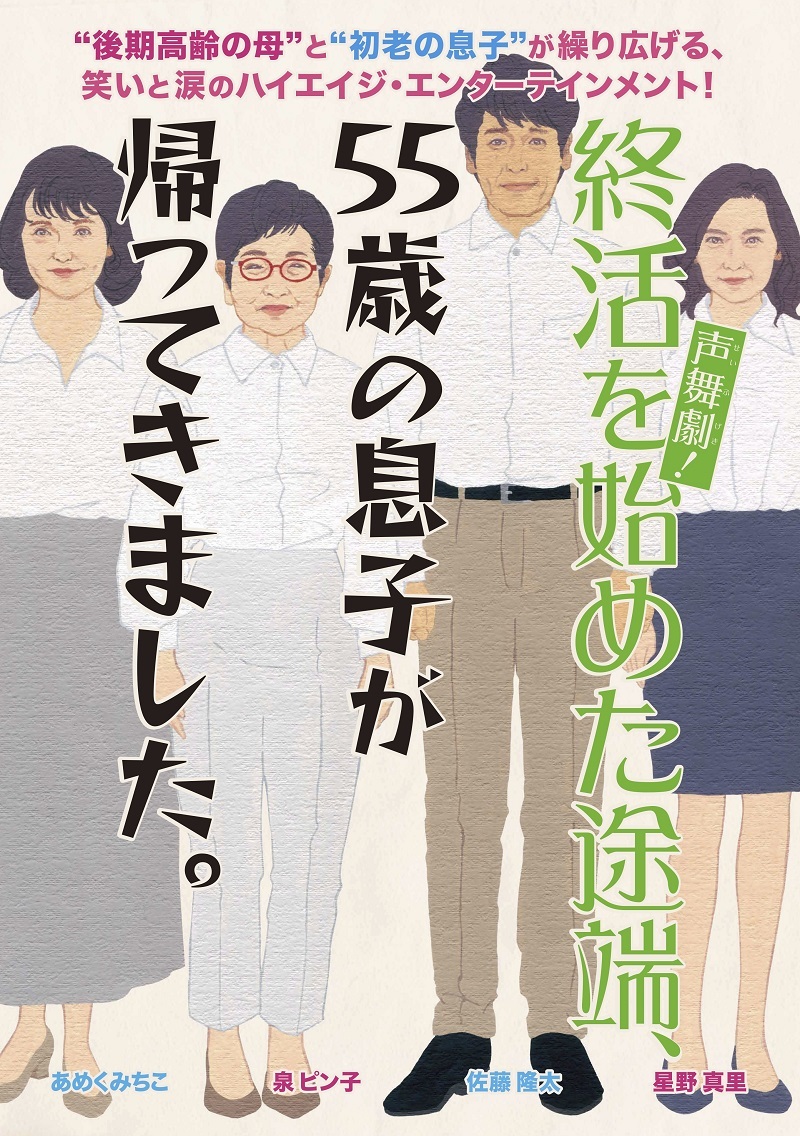 『「死ね、クソババア！」と言った息子が55歳になって帰ってきました』原作：保坂祐希（講談社）