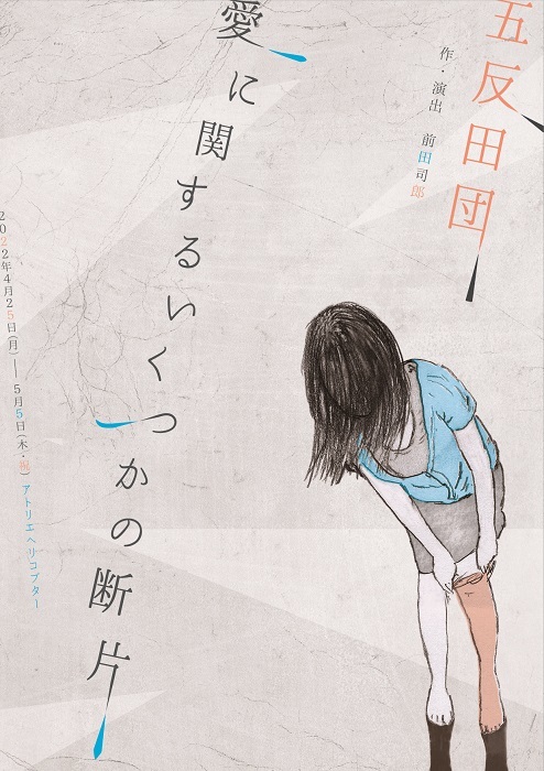 『愛に関するいくつかの断片』