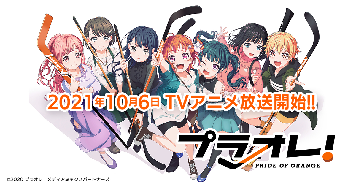 プラオレ Pride Of Orange 放送時間決定 最速はabemaアニメチャンネル Spice エンタメ特化型情報メディア スパイス