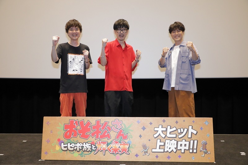 櫻井孝宏 入野自由ら登壇 アニメ おそ松さん ヒピポ族と輝く果実 公開初日 ２日目舞台挨拶 オフィシャルレポート到着 Spice エンタメ特化型情報メディア スパイス