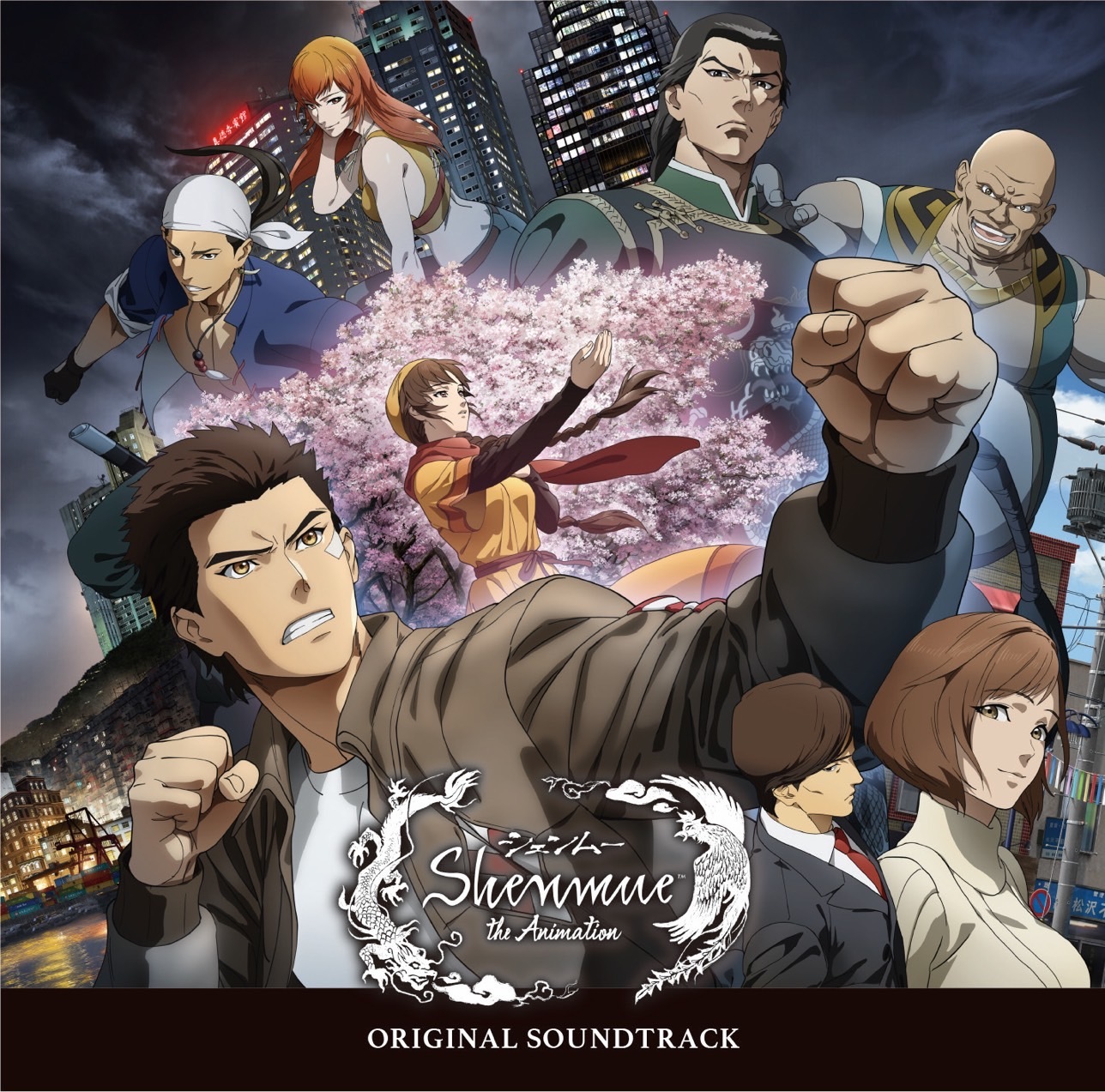 アニメ Shenmue The Animation オリジナル サウンドトラック発売決定 伊東歌詞太郎 Undead Noid 鳴ル銅鑼 Sympathy Tv Size Ver 収録 Spice エンタメ特化型情報メディア スパイス