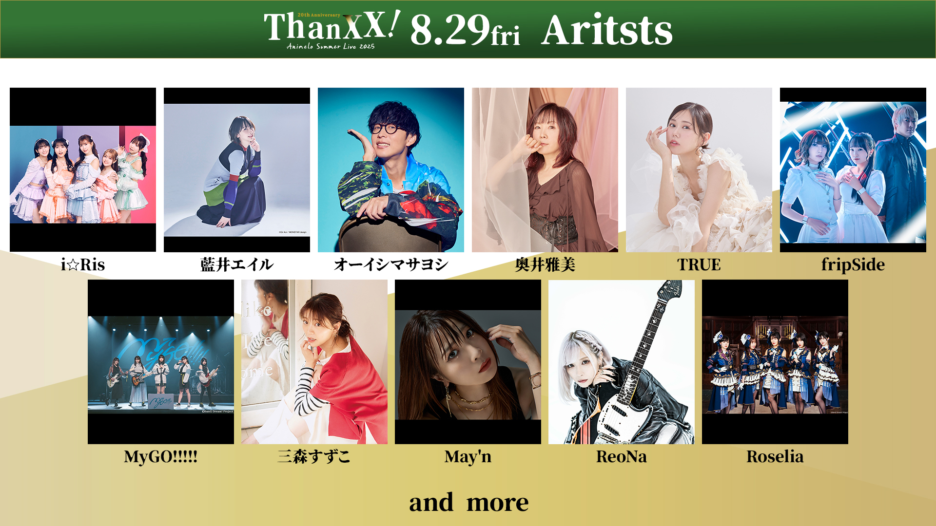 8/29(金)出演アーティスト (C)Animelo Summer Live 2025