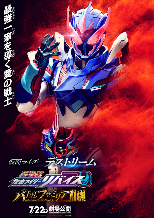仮面ライダーデストリーム 劇場版「リバイス・ドンブラザーズ」製作委員会（C）石森プロ・テレビ朝日・ADK EM・東映（C）テレビ朝日・東映AG・東映