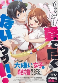 TVアニメ『クラスの大嫌いな女子と結婚することになった。』北条才人役は坂田将吾に決定 意気込み直筆コメントも公開