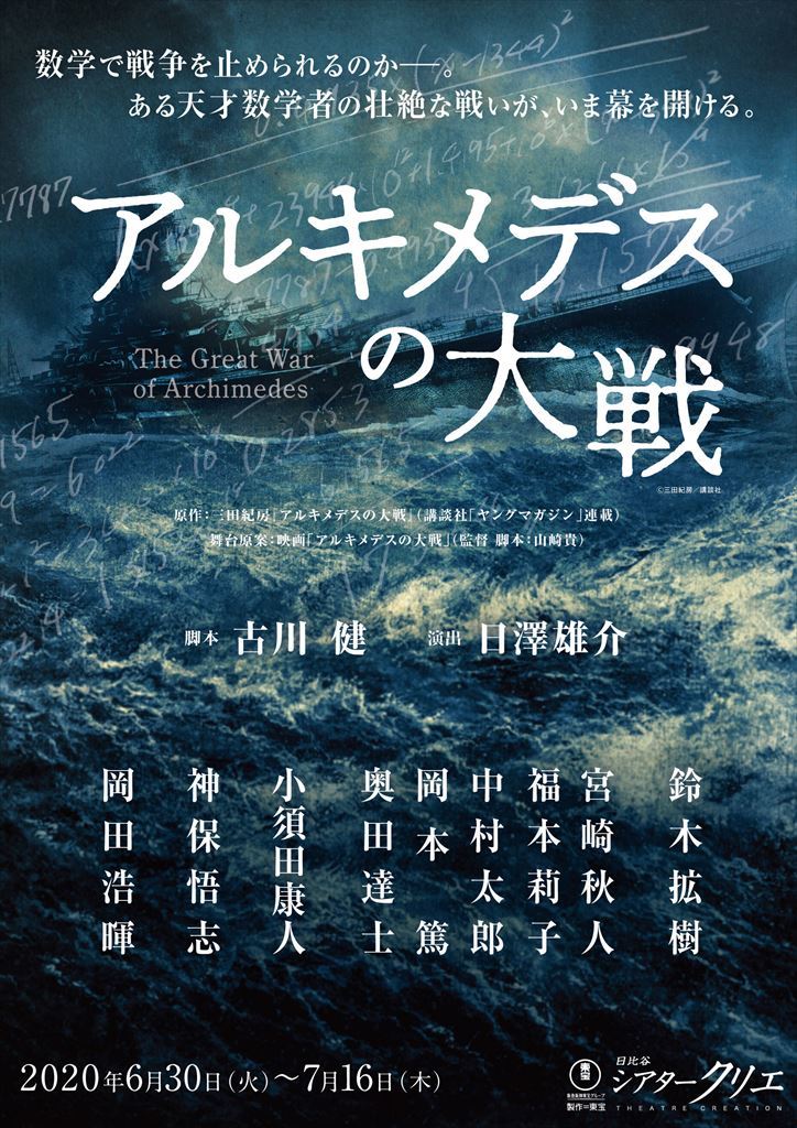 鈴木拡樹 劇団チョコレートケーキで 数学者の視点から第二次世界大戦を描いた アルキメデスの大戦 を初舞台化 Spice エンタメ特化型情報メディア スパイス