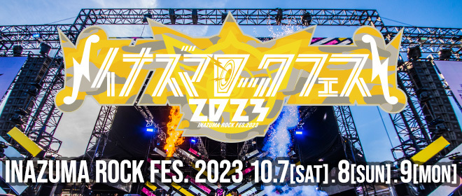 『イナズマロック フェス 2023』