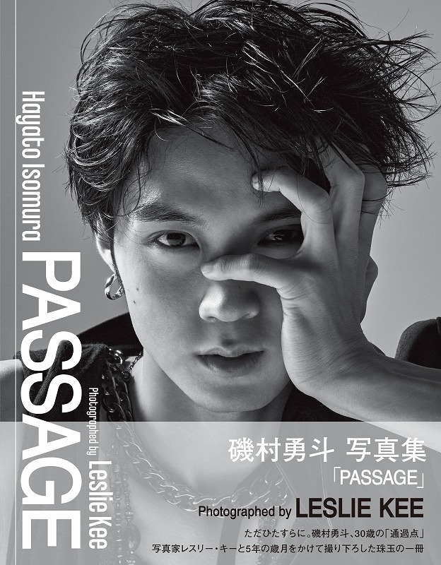 磯村勇斗写真集「PASSAGE」通常版の表紙
