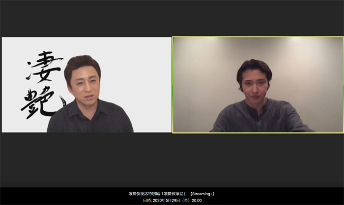  「歌舞伎夜話特別編　第一回『歌舞伎家話』」より