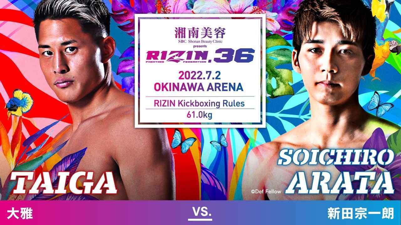 大雅 vs 新田宗一朗