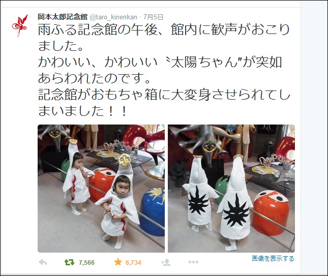 岡本太郎記念館Twitterより