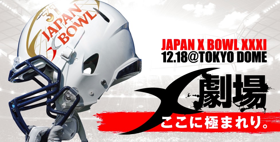 12月18日、社会人ラグビーの頂点を決める試合が行われる