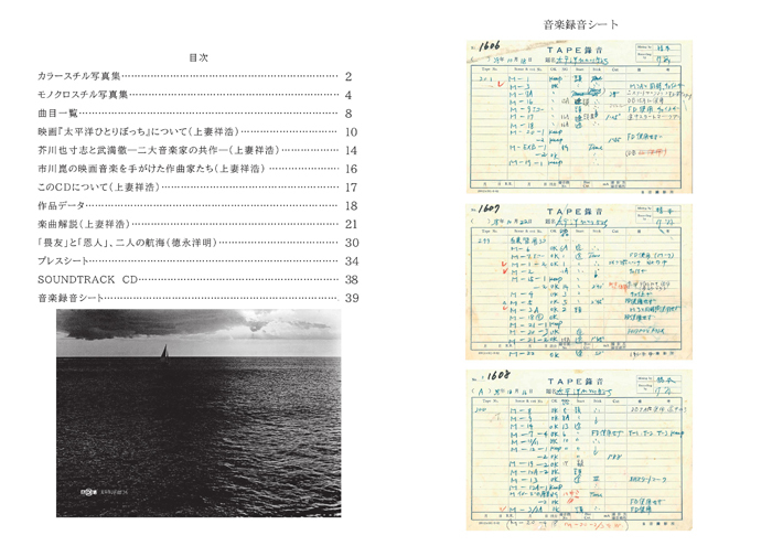 BOOKの目次と音楽シートより