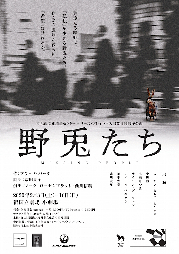 岐阜 可児と英国 リーズの両劇場による日英共同制作公演 野兎たち が2月に開幕 製作発表レポート Spice エンタメ特化型情報メディア スパイス