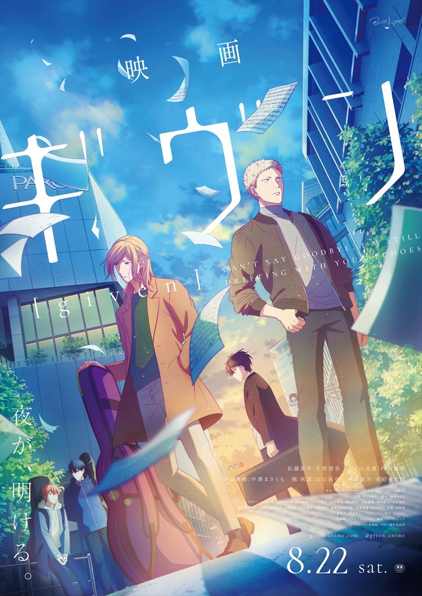 （C） キヅナツキ・新書館／ギヴン製作委員会