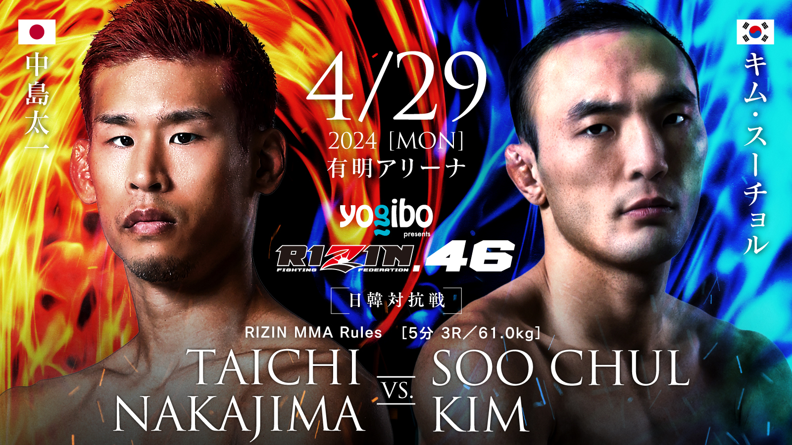 RIZIN.46』の試合順が決定！ メインは鈴木千裕と金原正徳による 