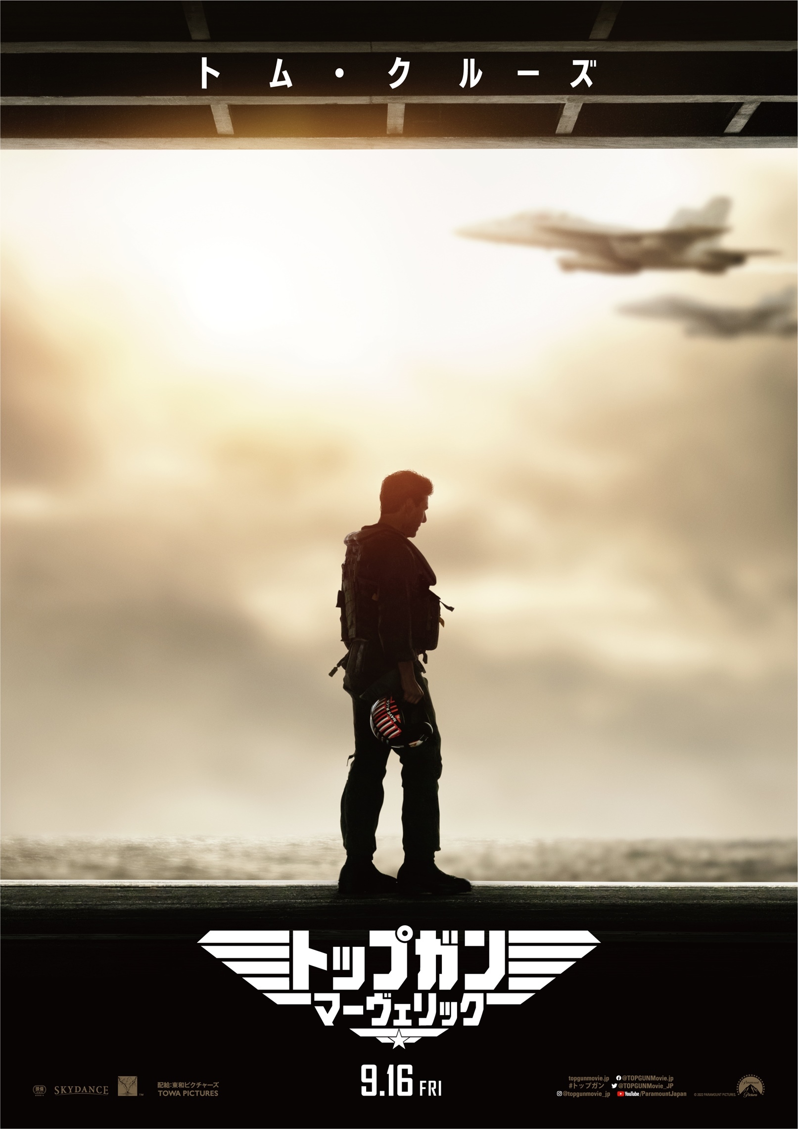 (C) 2022 Paramount Pictures Corporation. All rights reserved.