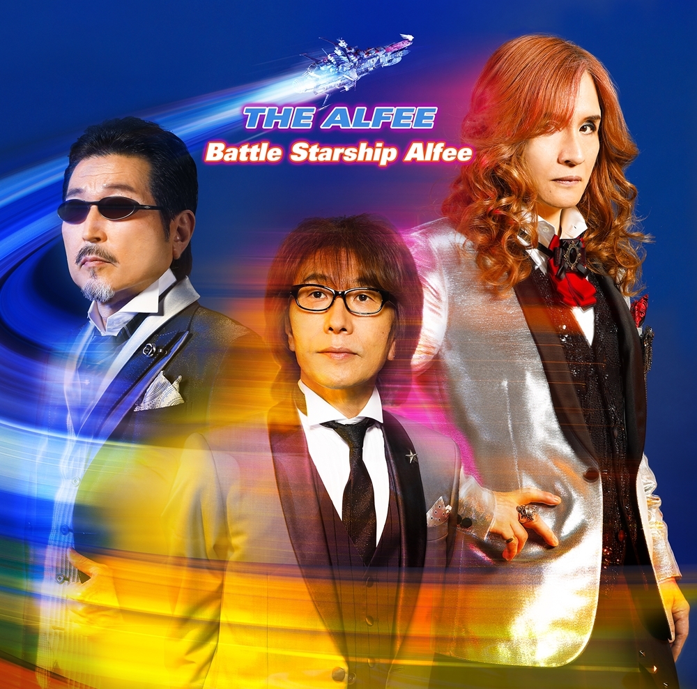 THE ALFEE 3年6か月ぶりアルバム『Battle Starship Alfee』の全貌が 