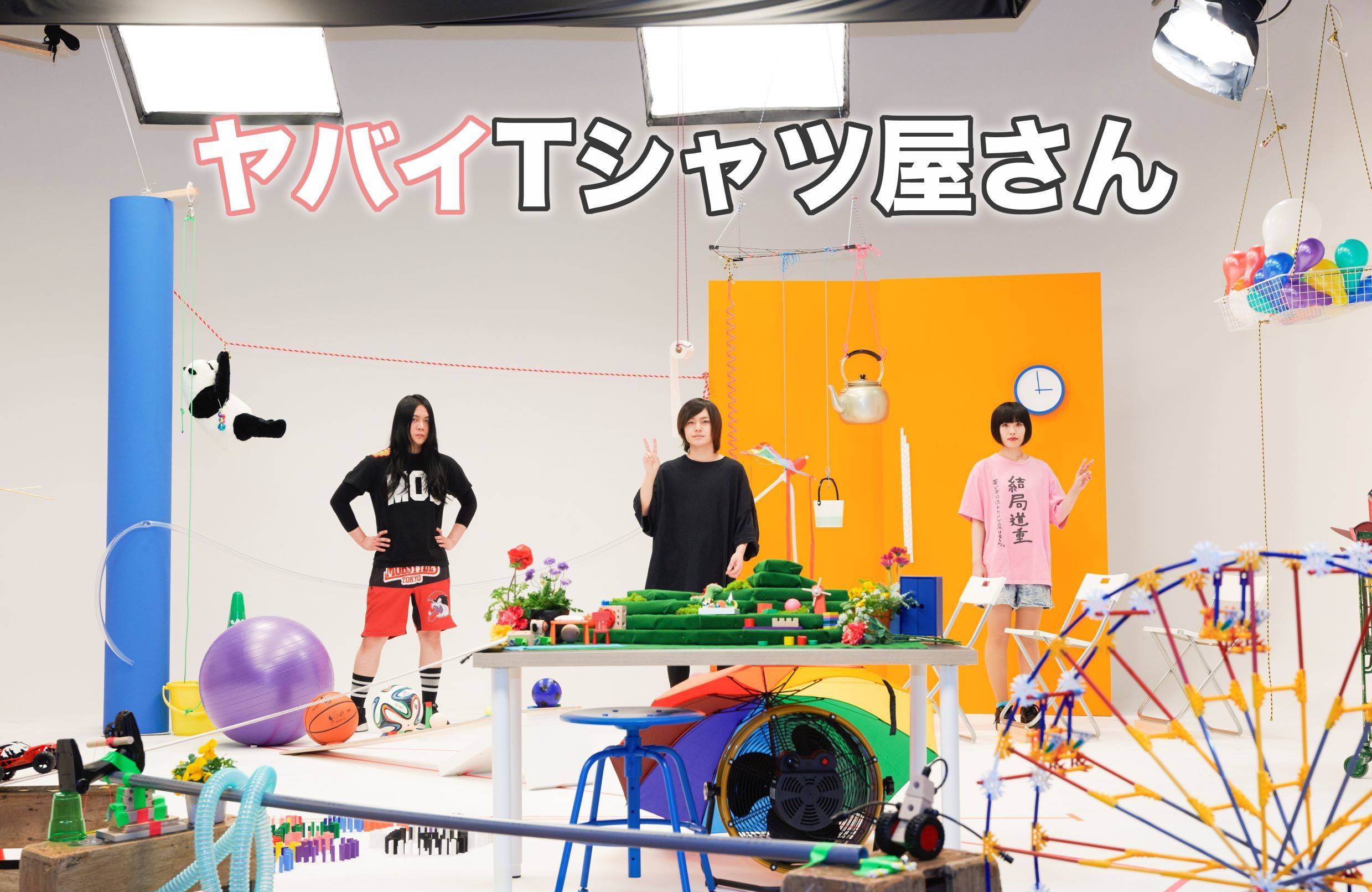 ヤバイTシャツやさん