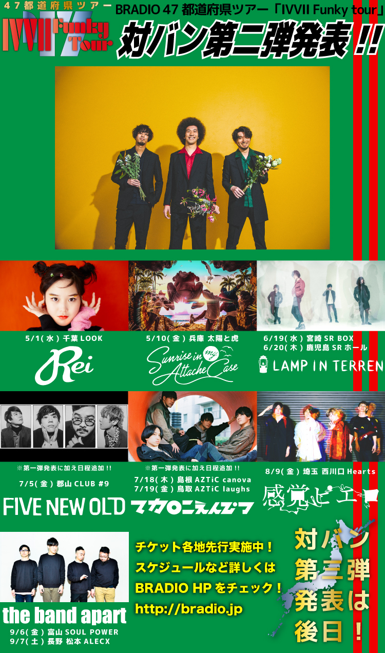BRADIO 初の47都道府県ツアー・対バンアーティスト第2弾発表で感