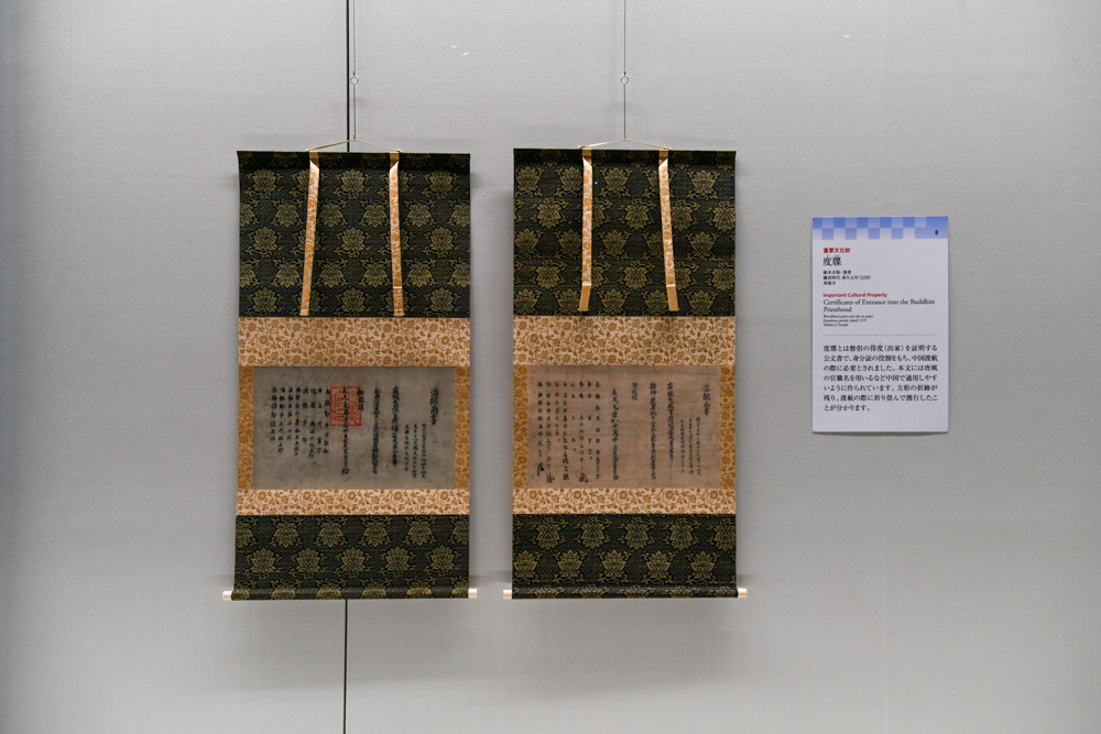 重要文化財《度牒》　鎌倉時代 承久元年（1219） 東福寺蔵