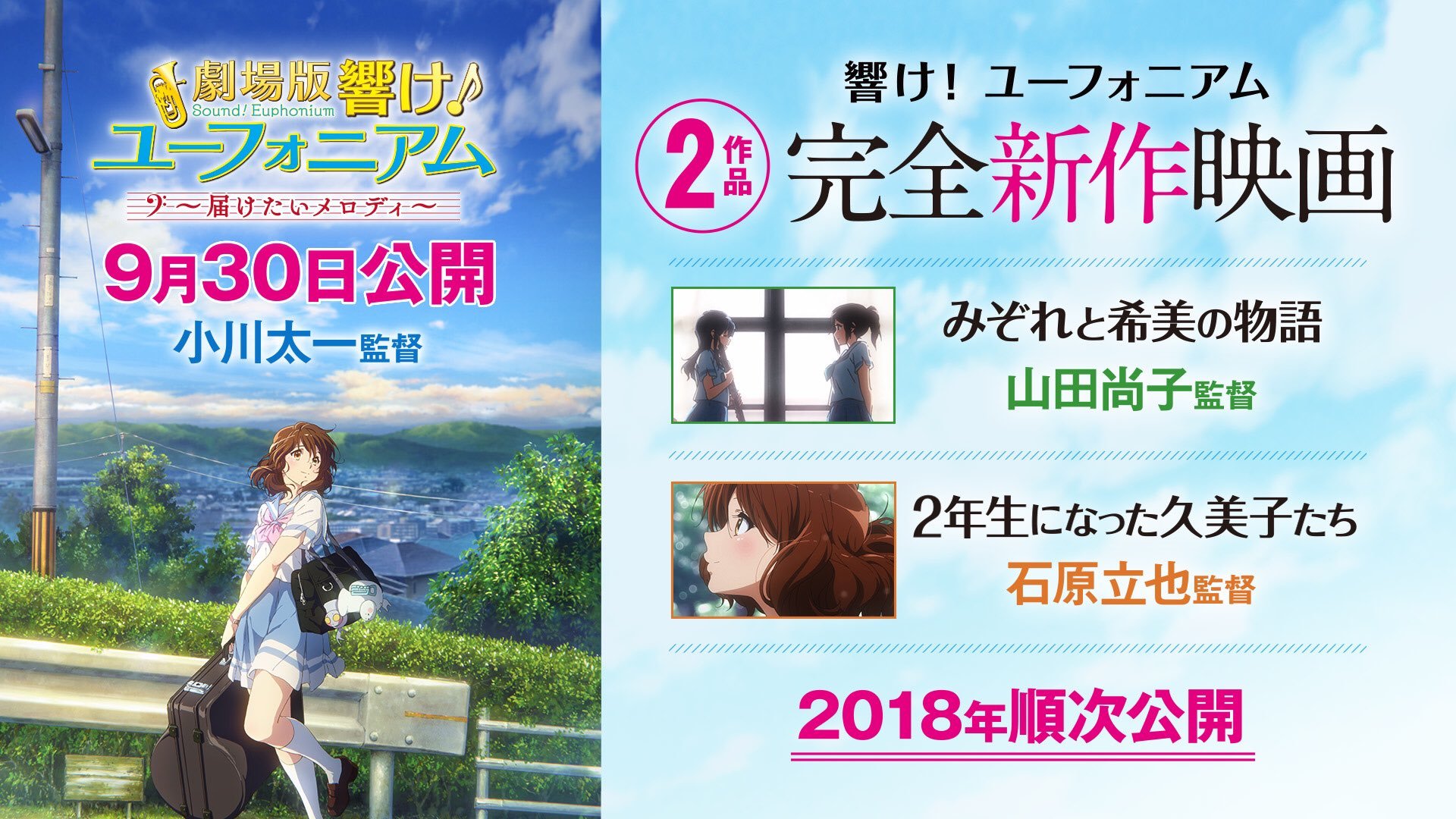 劇場版 響け ユーフォニアム 完全新作2作が18年に公開へ みぞれと希美 2年生になった久美子たち を描く Spice エンタメ特化型情報メディア スパイス