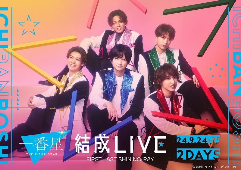 【一番星】結成LIVE「FIRST LAST SHINING RAY」