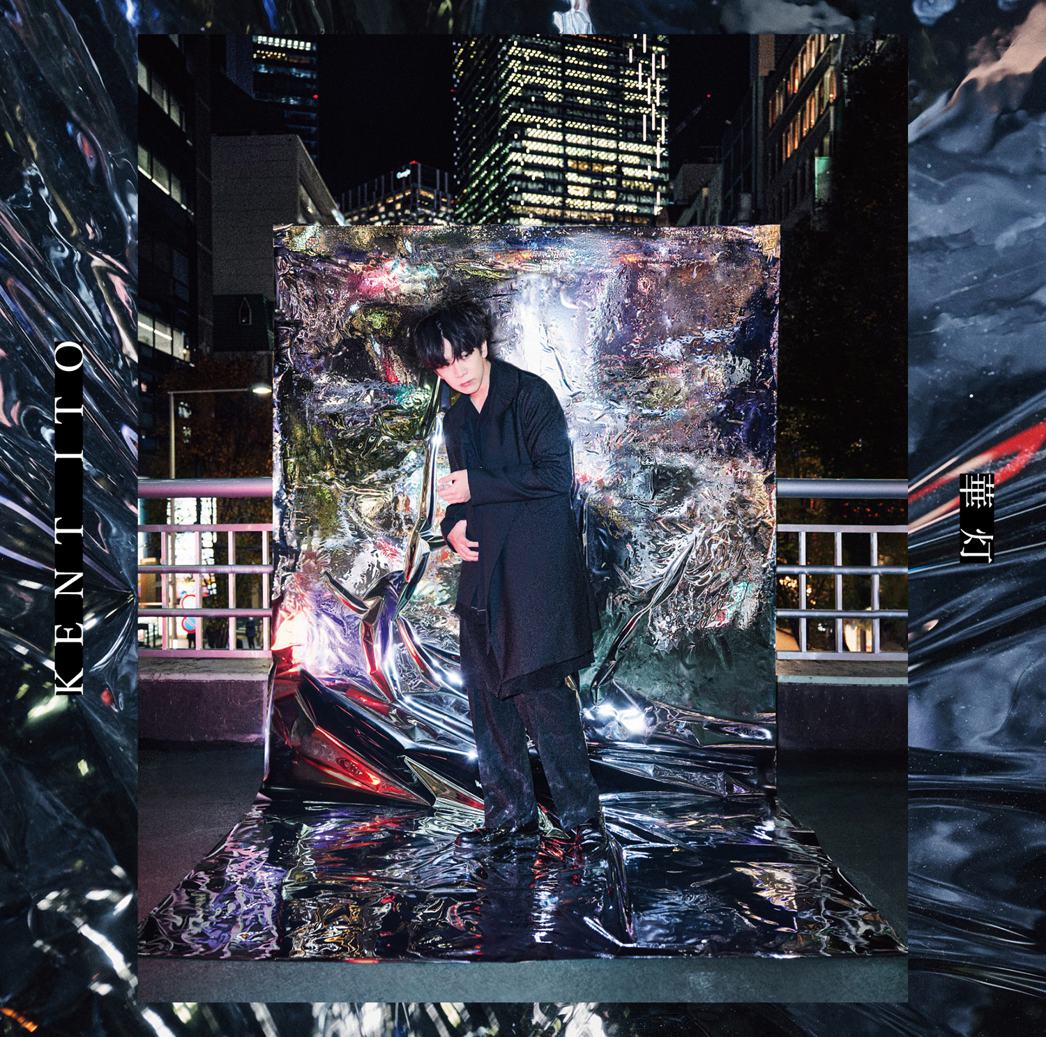 伊東健人1st EP「華灯」通常盤(CD)